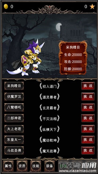 魔王修仙传下载安装最新版截图3