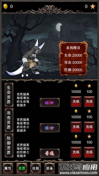 魔王修仙传下载安装最新版截图4