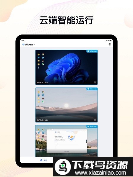 无界趣连手机控制电脑最新版截图1