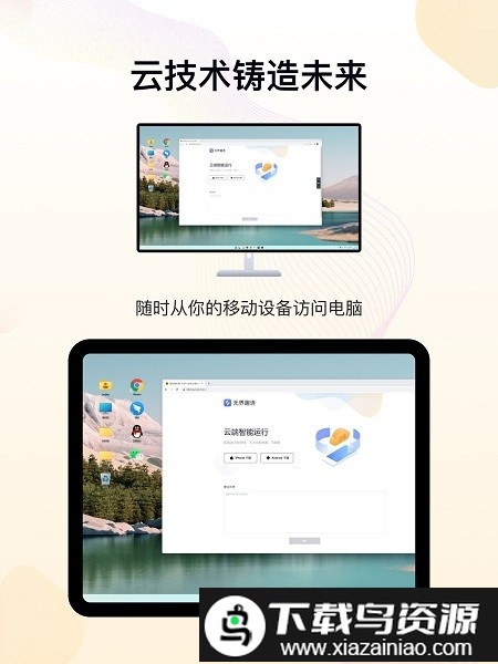 无界趣连手机控制电脑最新版截图2