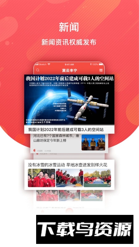 冀云丰宁安卓客户端截图1