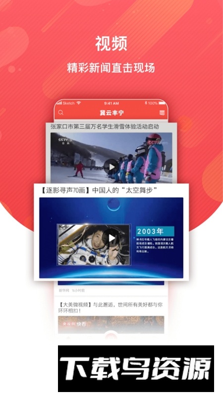 冀云丰宁安卓客户端截图3