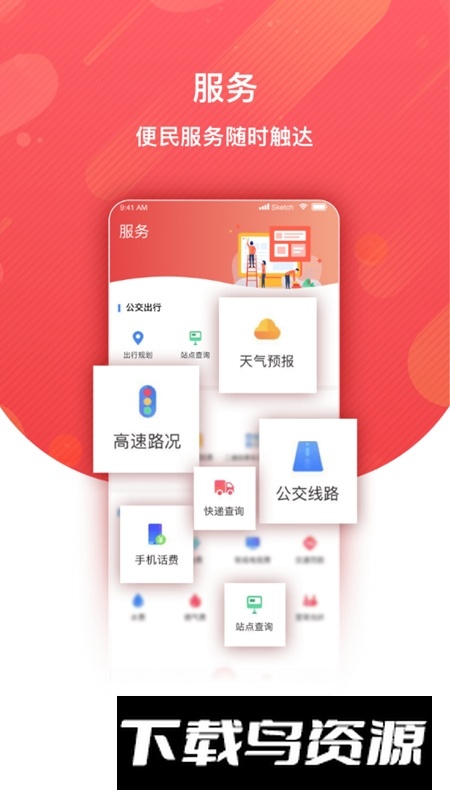 冀云丰宁安卓客户端截图4