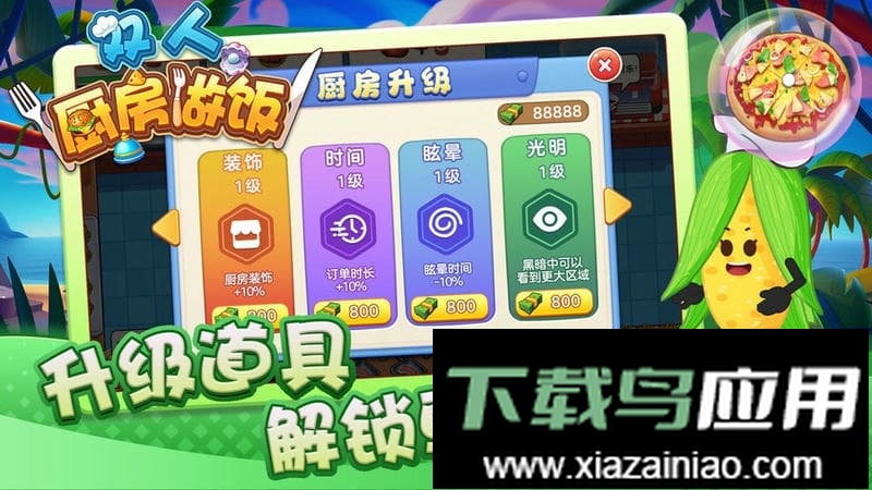 双人厨房做饭官方版最新版截图1