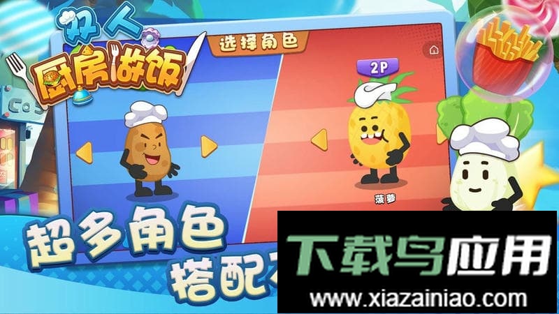 双人厨房做饭官方版最新版截图2