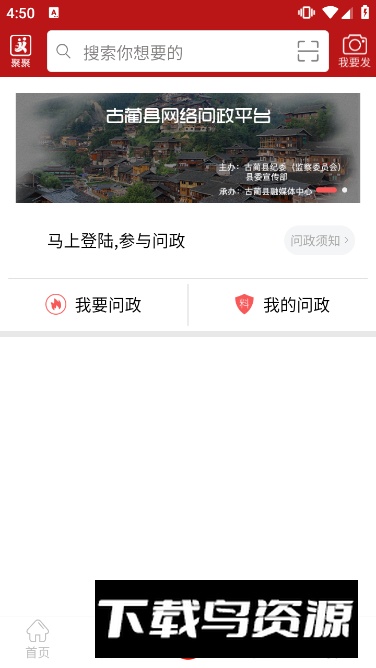 古蔺融媒app手机客户端截图1