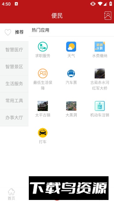 古蔺融媒app手机客户端截图3
