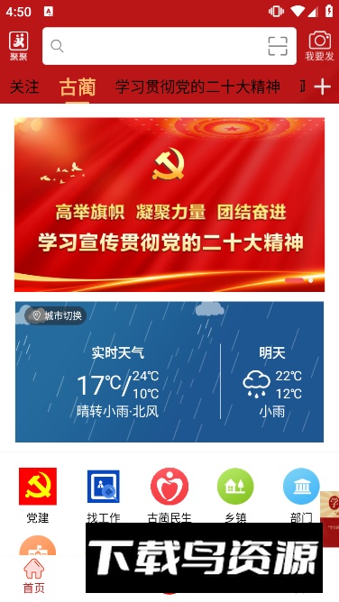 古蔺融媒app手机客户端截图5