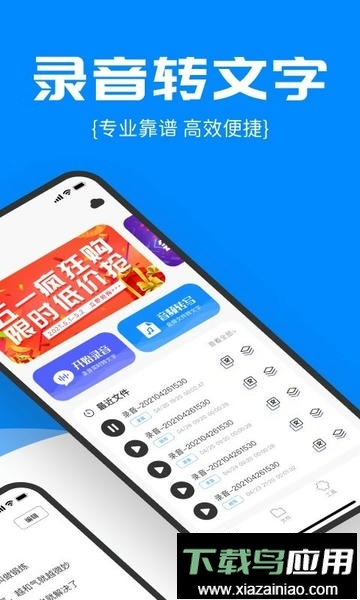 精准录音转文字最新版最新版截图1