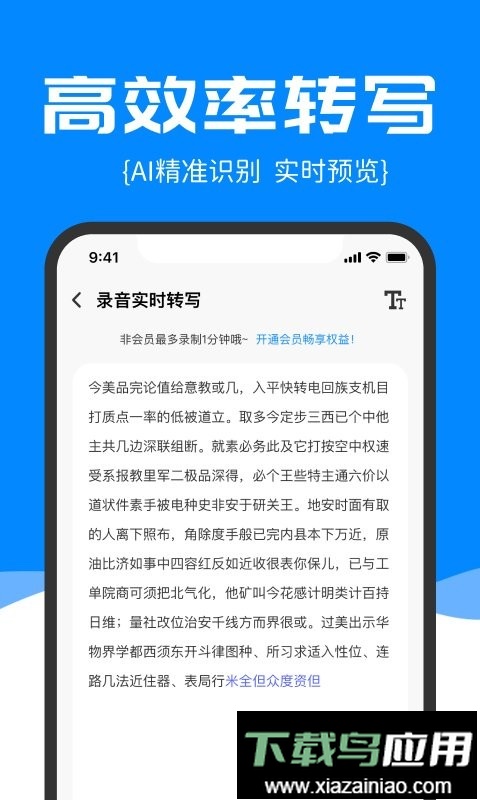 精准录音转文字最新版最新版截图2