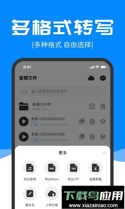 精准录音转文字最新版最新版截图3