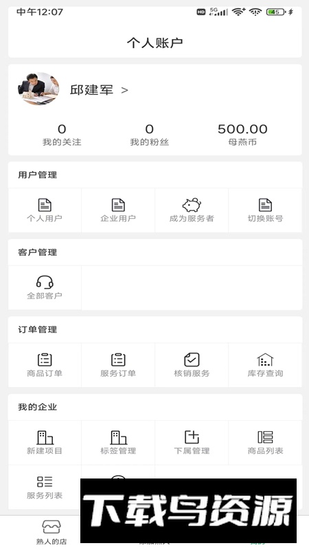 熟认同客户管理app最新版截图3