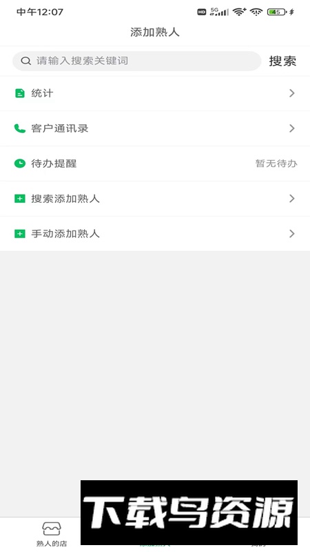 熟认同客户管理app最新版截图5