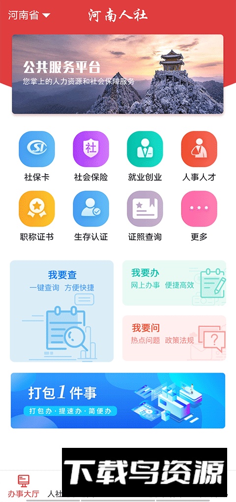 河南人社退休认证app官方版截图3