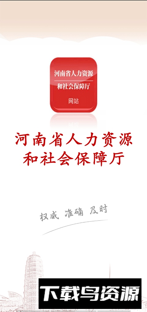 河南人社退休认证app官方版截图4
