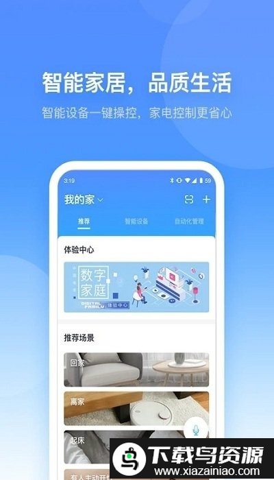 小翼管家摄像头app最新版截图2