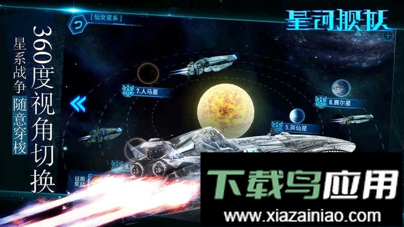 星河舰队手游最新版截图1