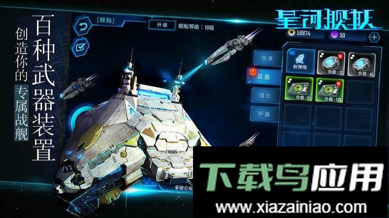 星河舰队手游最新版截图2