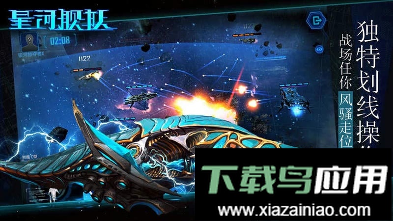 星河舰队手游最新版截图3