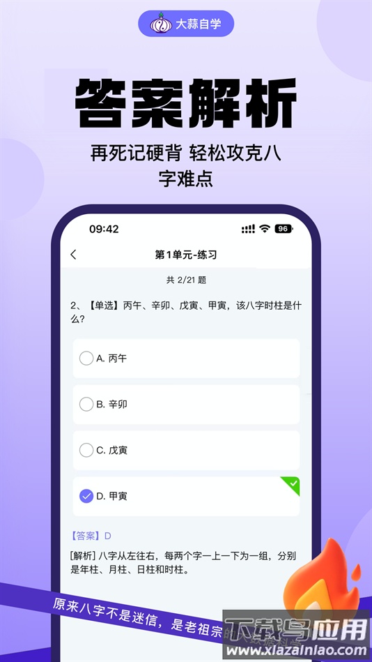 大蒜自学app下载截图1