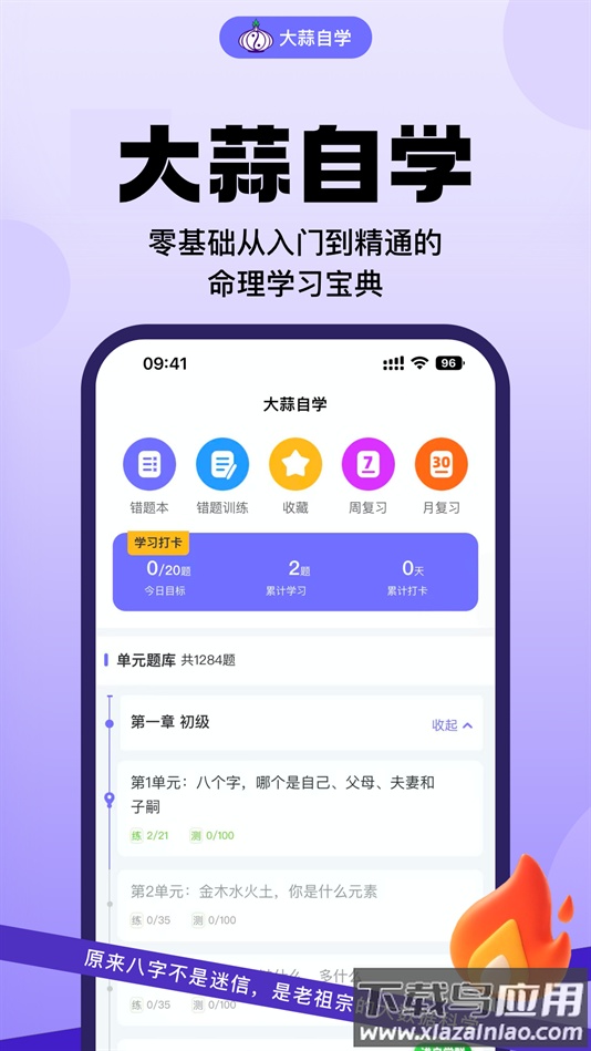 大蒜自学app下载截图2