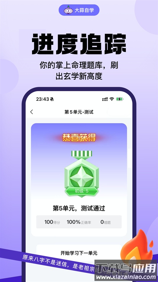 大蒜自学app下载截图3