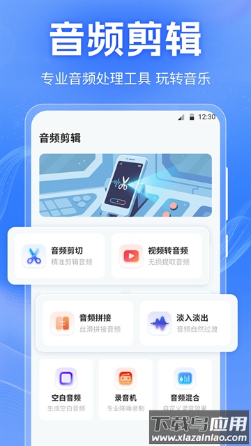 音频剪切Clipapp下载截图5