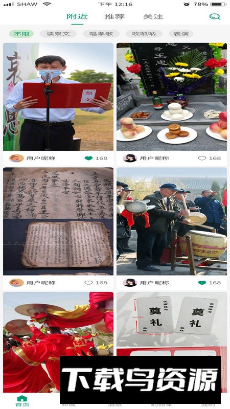 白事之家app安卓版截图2