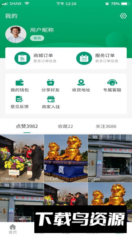 白事之家app安卓版截图3