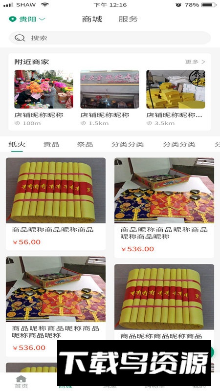 白事之家app安卓版截图4