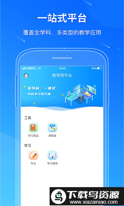 教学雨平台官方版最新版截图3