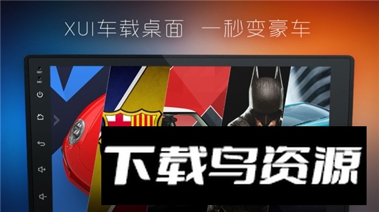 东风日产车机桌面app手机版(xui车载桌面天籁版)截图1