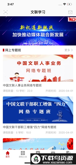 中国文联app(改名文联学习)最新版截图2