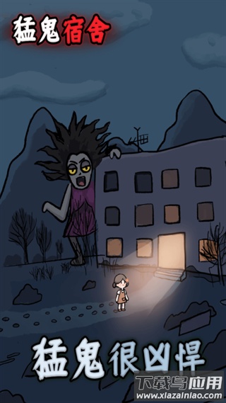 猛鬼宿舍九游版最新版截图2