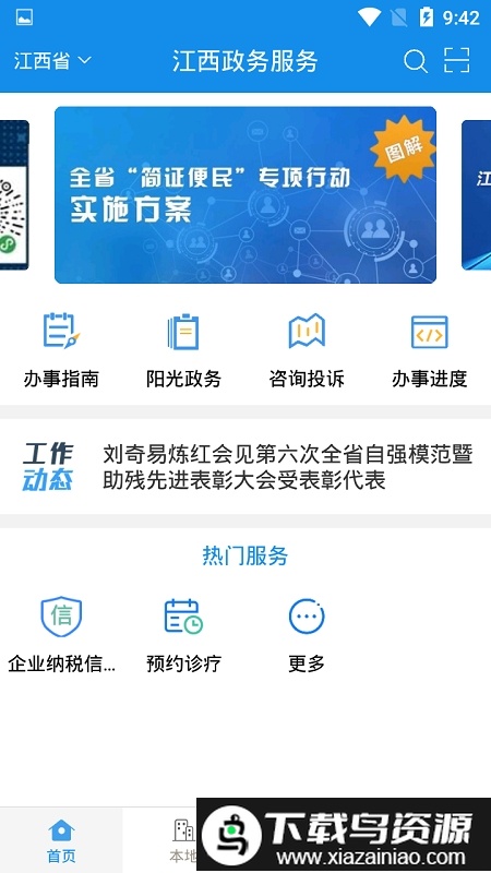 江西赣服通app手机版最新版截图1