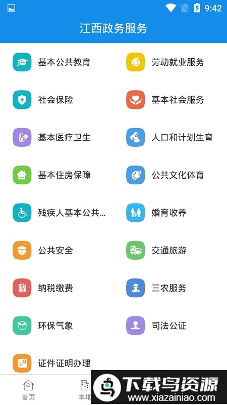 江西赣服通app手机版最新版截图2