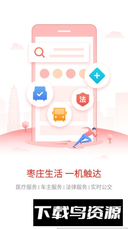 爱山东枣庄政务app客户端截图2