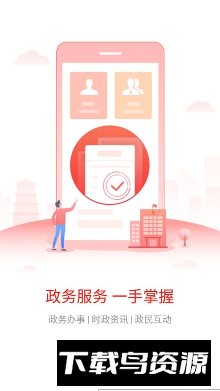 爱山东枣庄政务app客户端截图3