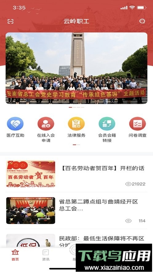 云岭职工2024最新版最新版截图3