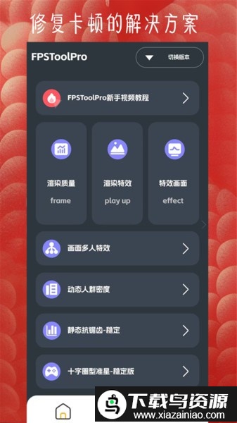 fpstoolpro软件截图2