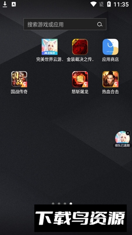 完美世界云游戏手机客户端截图5