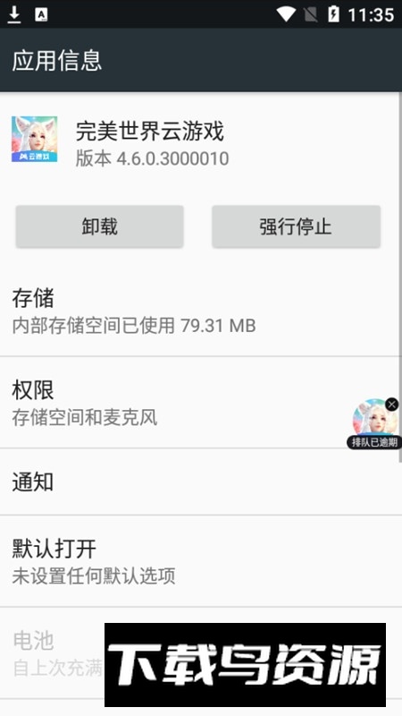 完美世界云游戏手机客户端截图6