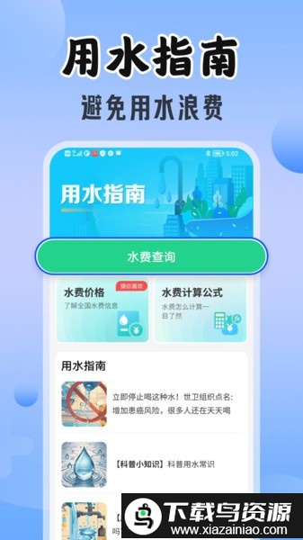 手机查水电助手app截图1