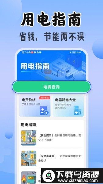 手机查水电助手app截图3