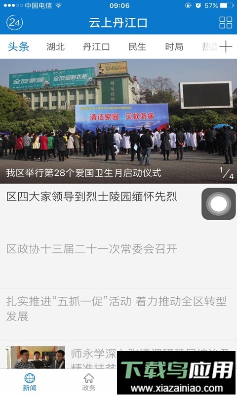 云上丹江口新闻最新版截图1