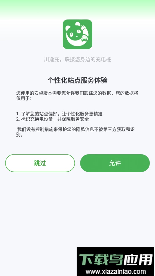 川逸充手机版最新版截图1