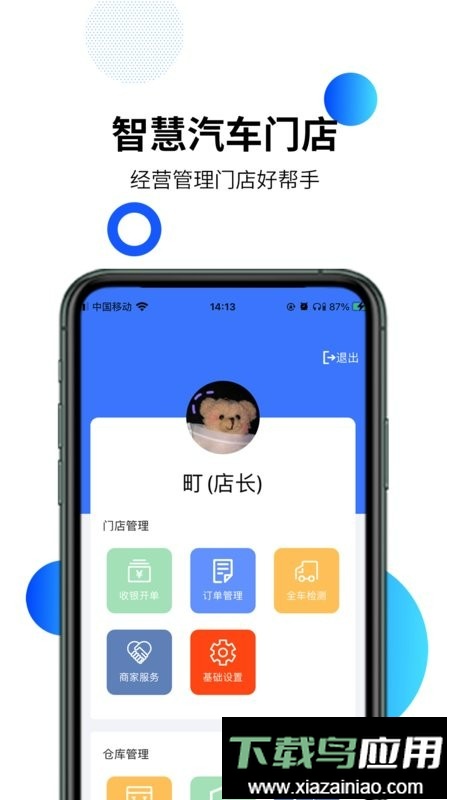智慧汽车门店管家最新版截图1
