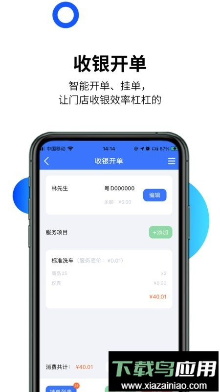 智慧汽车门店管家最新版截图2