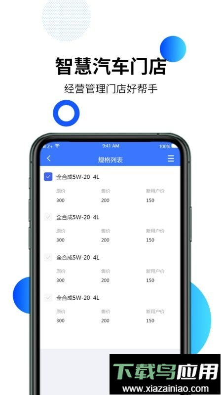 智慧汽车门店管家最新版截图3