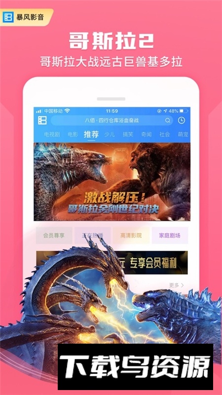 暴风影音2024官方版下载截图1